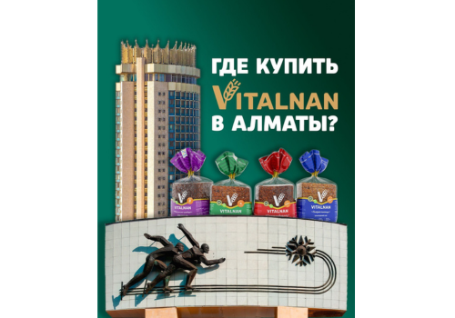 В карусели вы можете посмотреть информацию о точках продаж, где представлен весь ассортимент нашего бренда. Вы всегда можете написать нам, чтобы узнать – где вам удобнее покупать наш хлеб рядом с вашим домом или работой. В Алматы насчитывается более 33 тыс. магазинов (infoline_eurasia), и зарегистрировано 2 миллиона 275 тысяч человек (stat.gov.kz). Сколько из них знают о пользе цельнозернового хлеба и покупают 100% цельнозерновой хлеб Vitalnan? Входите ли вы и ваши родные в число тех, кто попробовал пользу от потребления нашего хлеба? Дайте полезную информацию своим друзьям и близким! Заботе о себе начинается с ломтика Vitalnan!